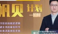 【期货课程】亿杉团队交易系列课程帆贝计划一招鲜