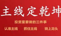 布衣天师【技术学习小圈】主线定乾坤交易系统