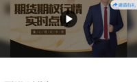 老蒋期权实战训练营之进阶班期权的八大战法