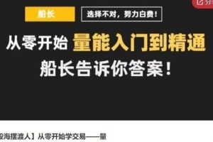 【股海摆渡人】从零开始学交易——量,量能入门到精通