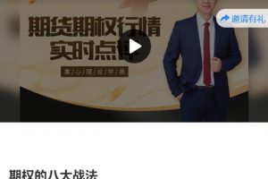 老蒋期权实战训练营之进阶班期权的八大战法