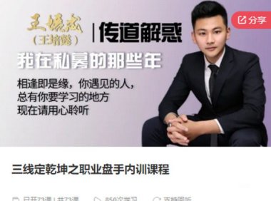 三线定乾坤之职业盘手内训课程