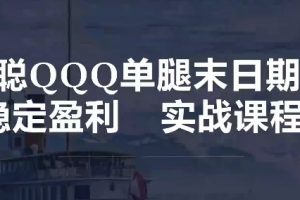 单腿末日期权(股指期货)稳定盈利实战视频教程【飞云金教】